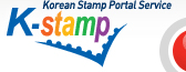 Korean Stamp Portal Service K-stamp
